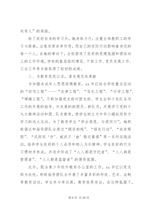 优秀党务工作者事迹材料范文6篇.docx