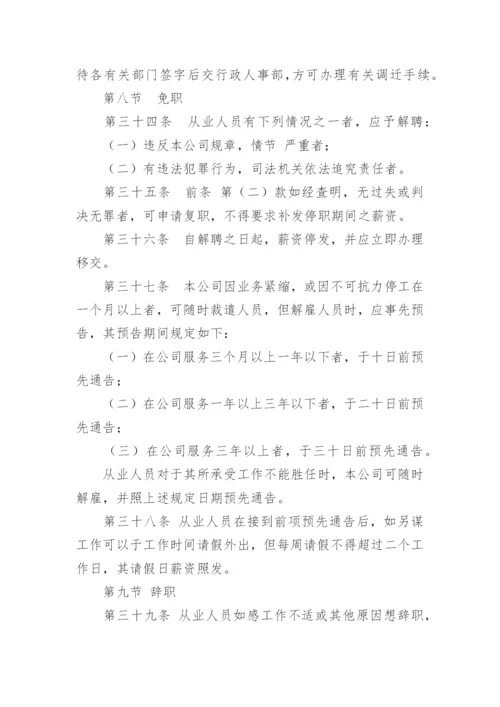 企业人事管理制度_1.docx