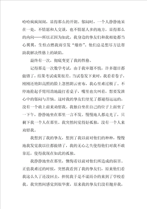 那一刻,我长大了优秀作文