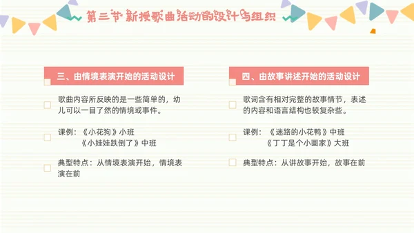 学前儿童音乐教育简约音符粉色黄色音乐儿童卡通幼儿园