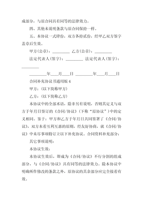 合同补充协议书通用版