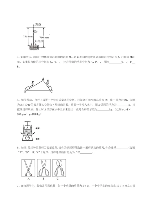 强化训练重庆市江津田家炳中学物理八年级下册期末考试定向攻克试卷（含答案详解版）.docx