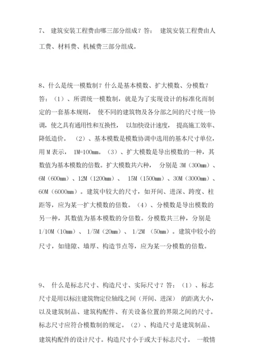 建筑师必知道的41个常识.docx