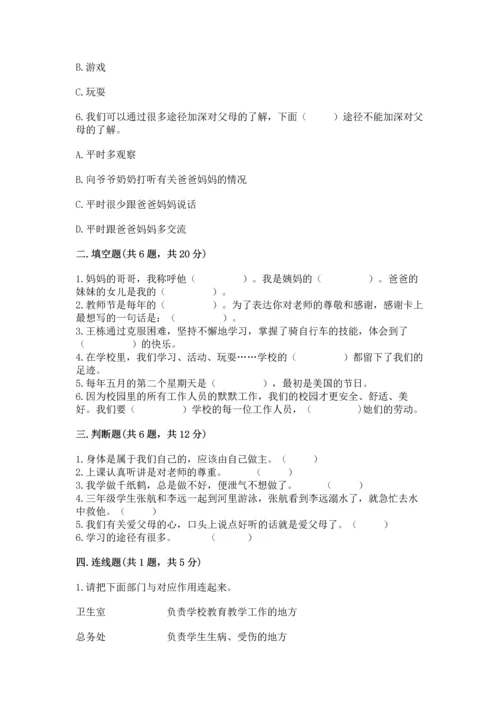 2022小学三年级上册道德与法治 期末测试卷及参考答案【综合题】.docx