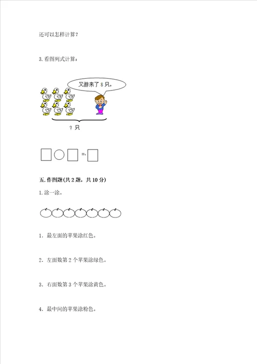 一年级上册数学期末测试卷及参考答案完整版