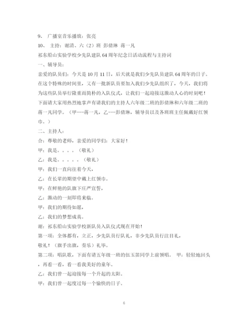 精编之经典范文小学少先队入队仪式主持稿.docx