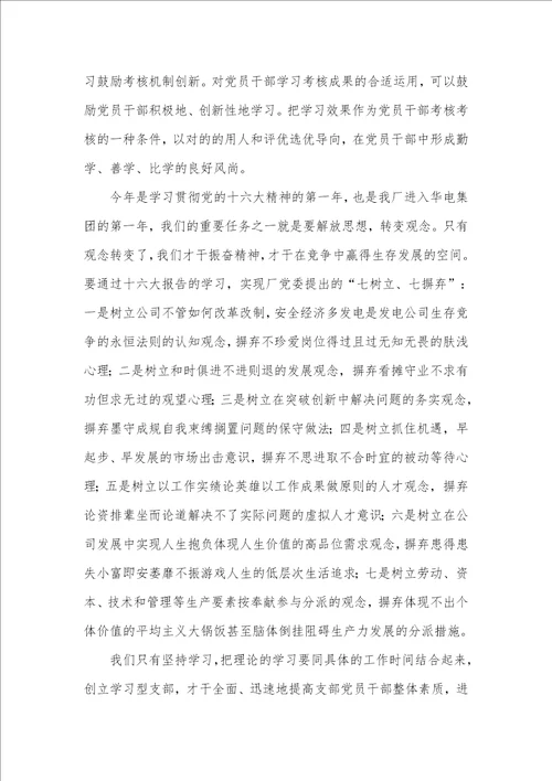 2022年怎样才能更加好地创立学习型党支部