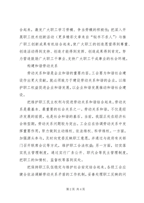 学习六中全会心得—工会篇.docx