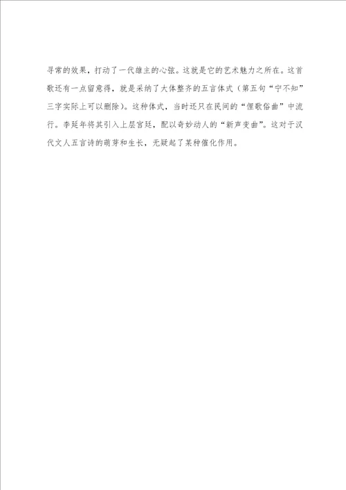 儿童古诗三百首北方有佳人