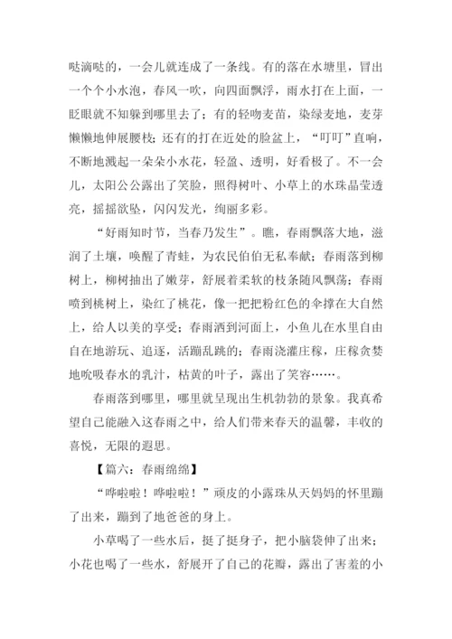 春雨绵绵作文500字.docx