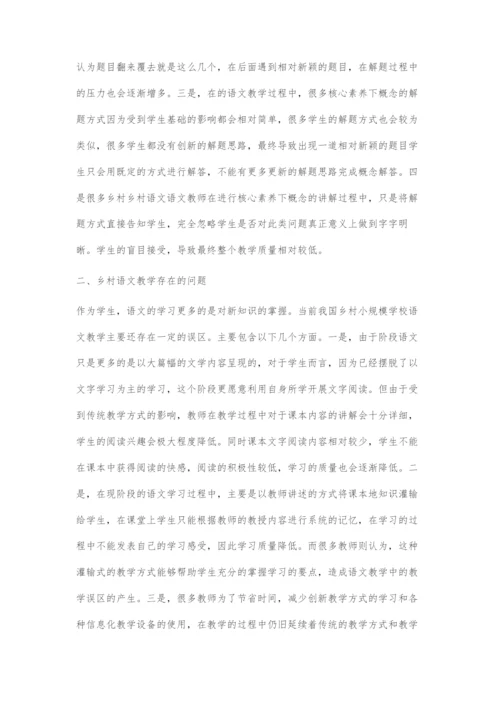 乡村小规模学校语文教学质量提升关键探索.docx