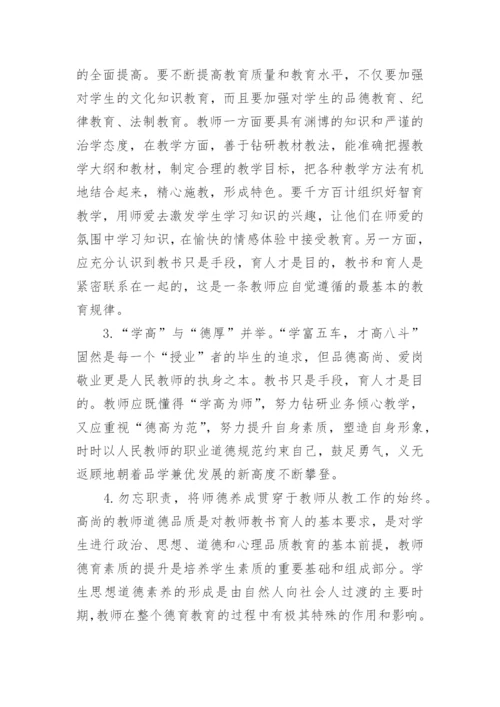 加强教师师德师风论文.docx