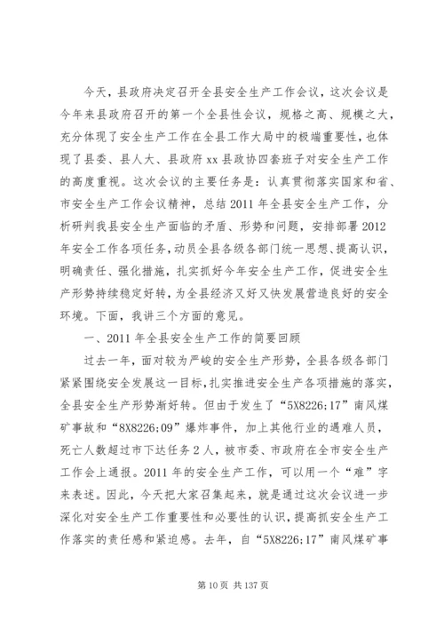 副县长在全县安全生产工作会议上的讲话 (21).docx