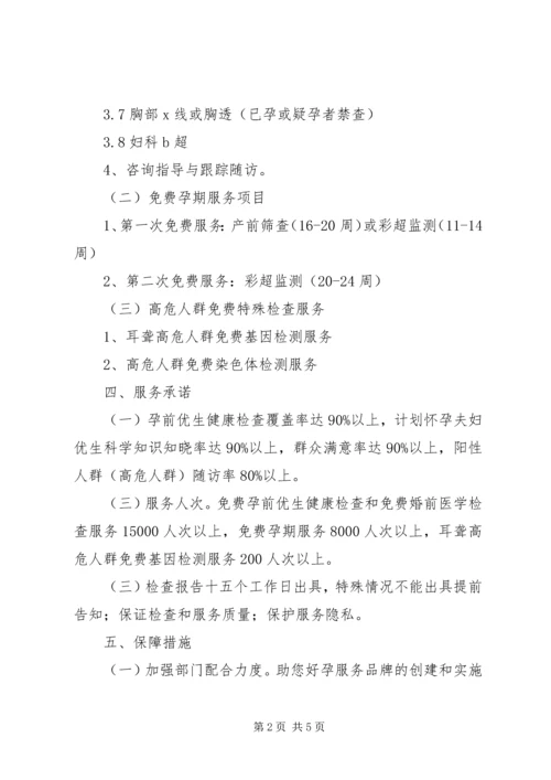 计生委品牌服务实施方案.docx