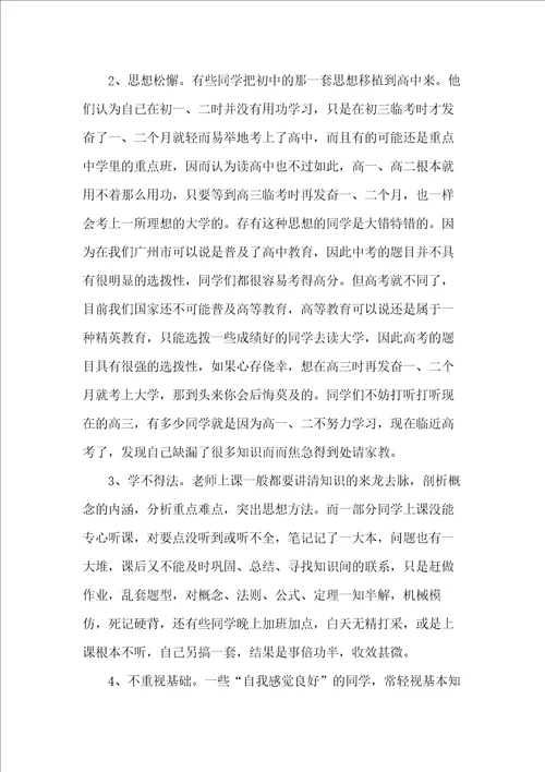 高一数学学习总结