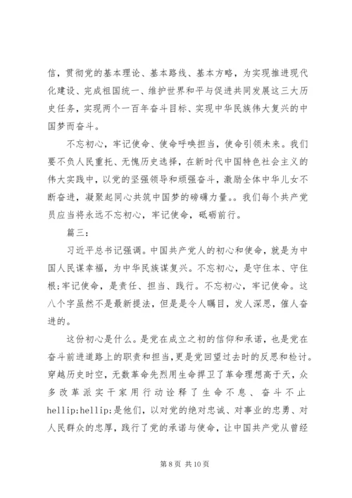 学习《共产党员的初心和使命》心得体会范文三篇.docx