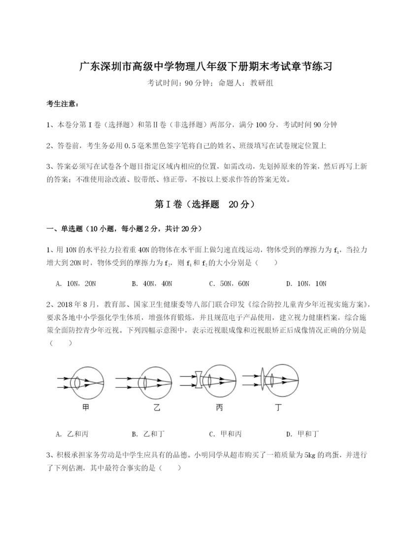 专题对点练习广东深圳市高级中学物理八年级下册期末考试章节练习试题（解析版）.docx