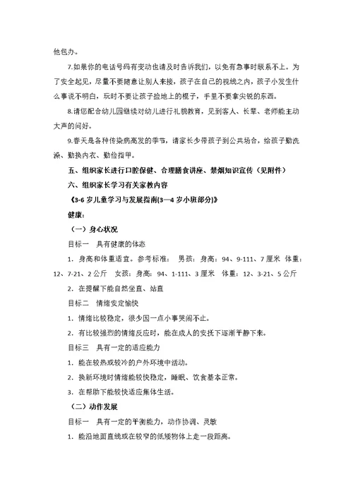 小班下学期期末家长会讲稿