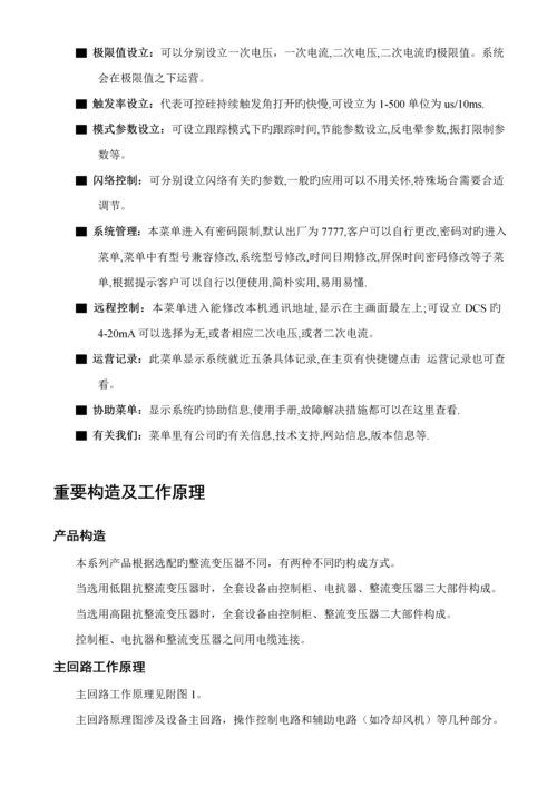 环保设备触摸屏寸专项说明书.docx