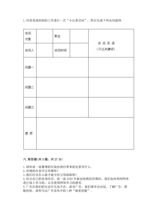 部编版四年级上册道德与法治期末测试卷含完整答案【典优】.docx