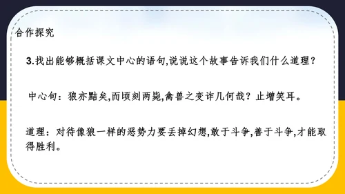 人教版语文七年级《狼》蒲松龄PPT模板