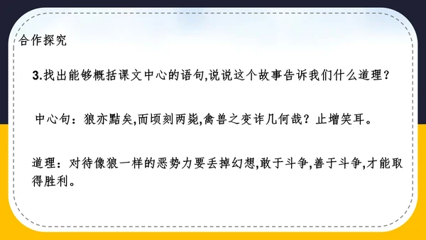 人教版语文七年级《狼》蒲松龄PPT模板