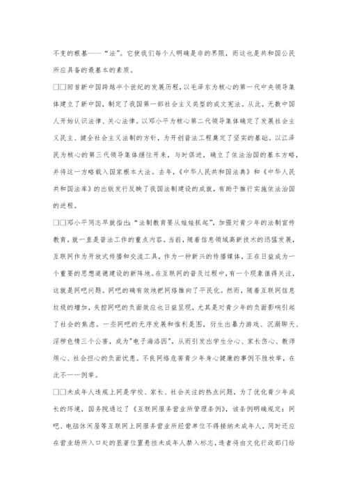 法律知识演讲稿.docx