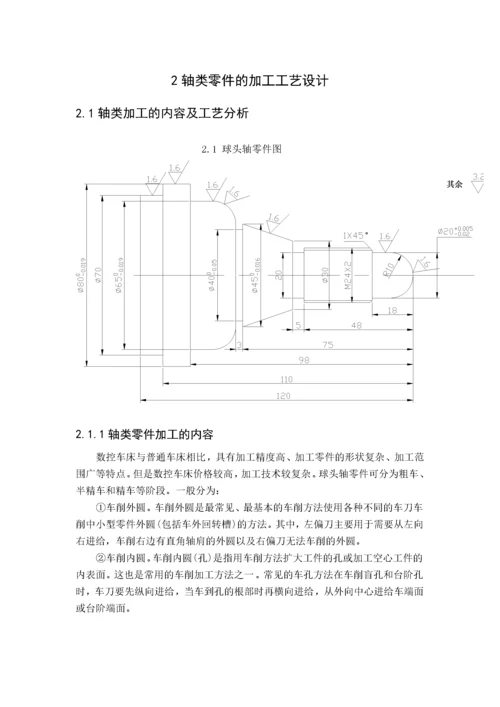 数控毕业设计说明书.docx