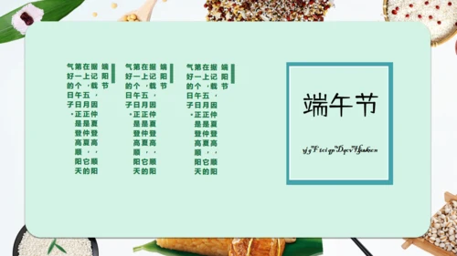 五谷粽子清新端午节通用PPT模板