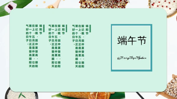 五谷粽子清新端午节通用PPT模板