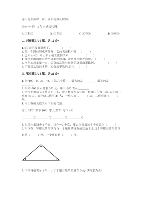 开封市郊区六年级下册数学期末测试卷附答案.docx