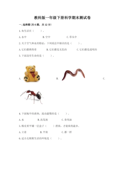 教科版一年级下册科学期末测试卷【a卷】.docx