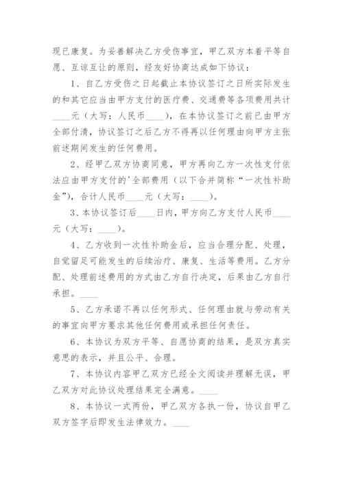 工地事故协议书.docx