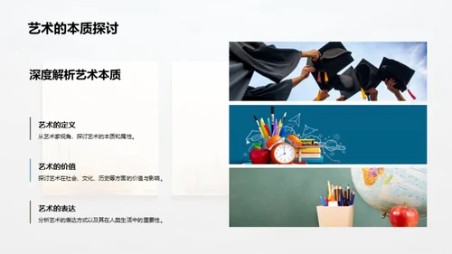 艺术研究之旅