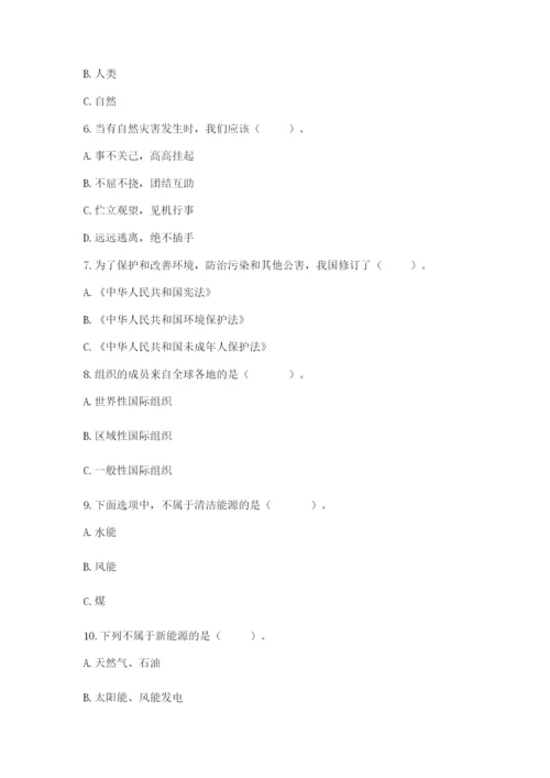 六年级下册道德与法治第二单元《爱护地球 共同责任》测试卷带答案（轻巧夺冠）.docx