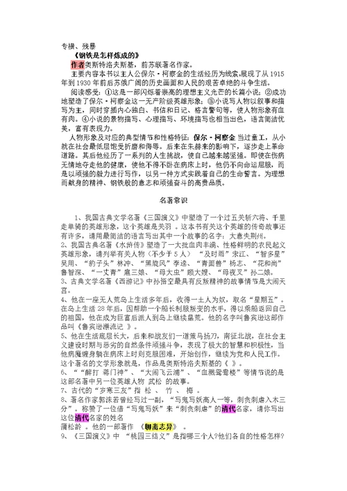 中考课外文学名著阅读复习梳理