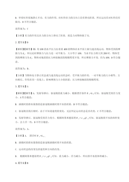 滚动提升练习重庆市江津田家炳中学物理八年级下册期末考试定向测试试卷（附答案详解）.docx