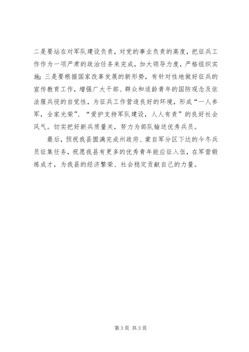 冬季征兵工作电视上的讲话.docx