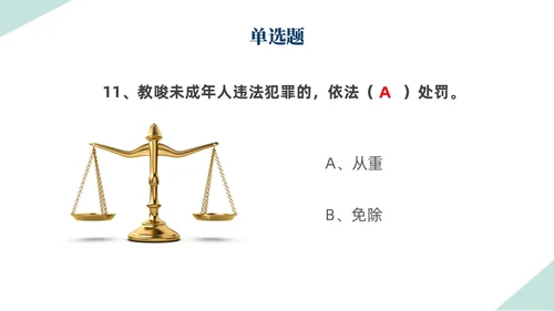 扁平插画简约形状背景天平元素法律知识竞赛PPT模板世界法律日