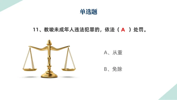 扁平插画简约形状背景天平元素法律知识竞赛PPT模板世界法律日