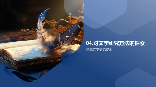 探索文学美感