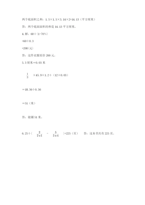 北京版数学小升初模拟试卷附参考答案【基础题】.docx