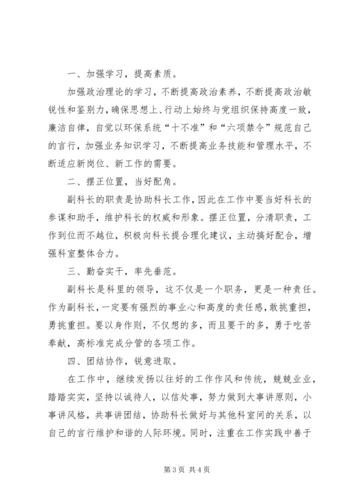 副科级领导职位竞争上岗演讲稿 (2).docx