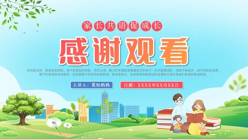 小清新插画风家庭教育经验分享-家长共语促成长ppt