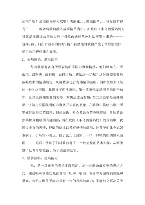 学习幼儿幼儿园音乐活动的组织与实施的心得体会.docx