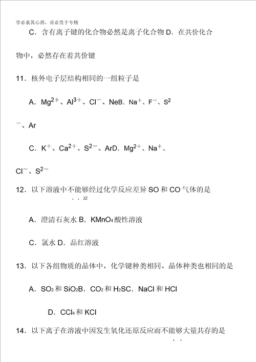 福建省德化一中20122013学年高一第二次质量检查化学试卷含答案