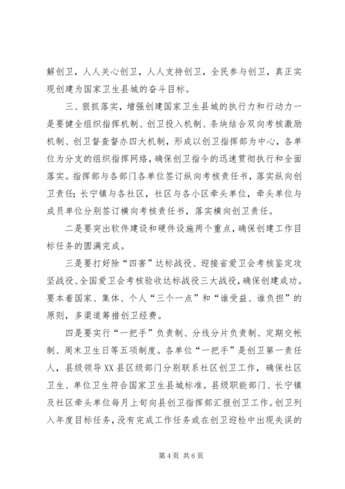 在创建国家级卫生县城动员大会上的讲话.docx