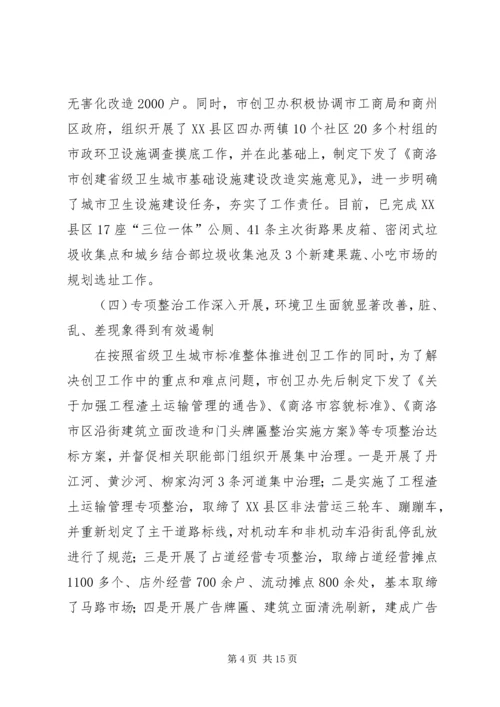创建省级卫生城市领导讲话范文 (3).docx
