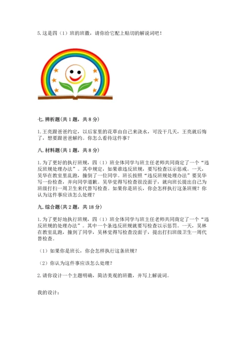 部编版道德与法治四年级上册期中测试卷含答案（综合题）.docx