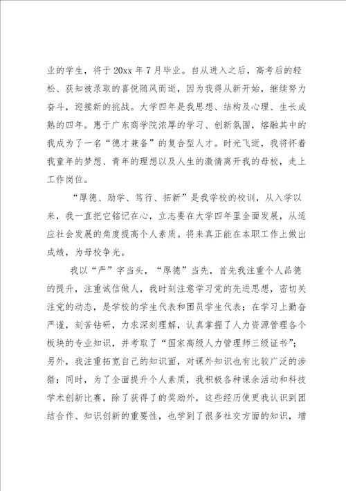 毕业生求职信合集15篇